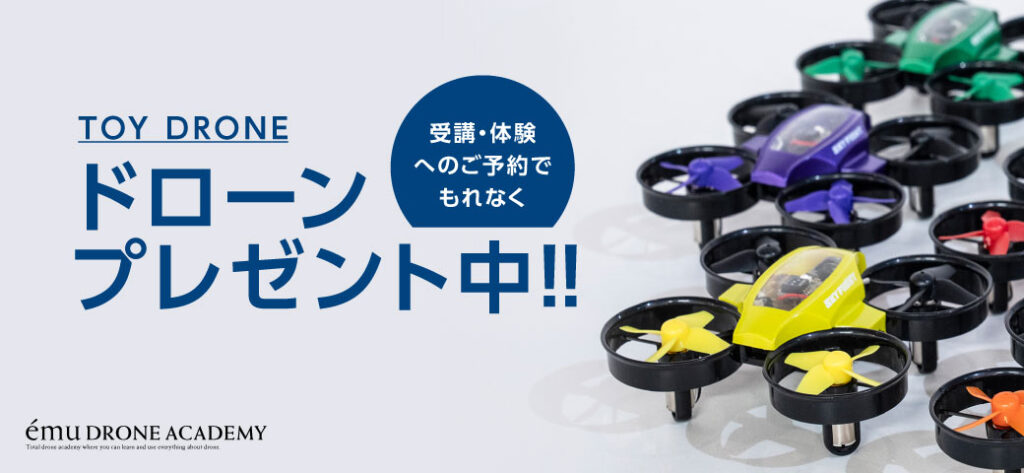 プレゼントするドローン