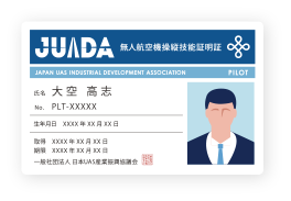 JUIDA認定ライセンスカードの見本